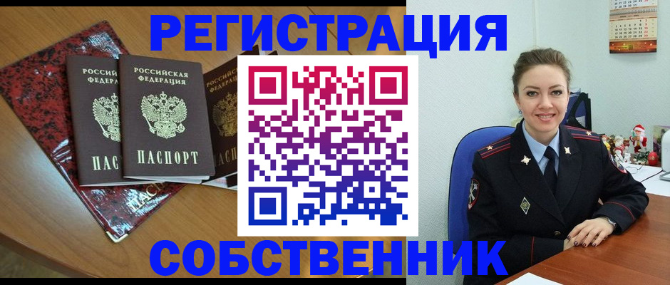 временная регистрация для школы в Сибае