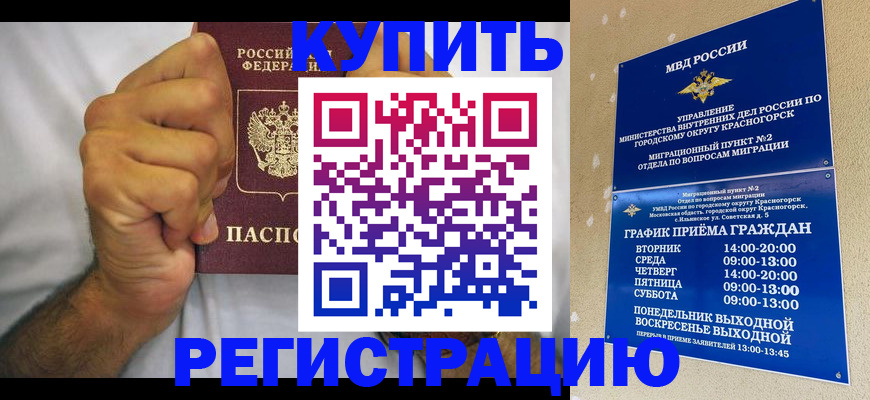 прописка 2025 в Сибае
