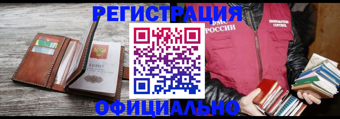 временная регистрация купить в Сибае