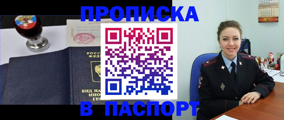 временная регистрация гарантия в Сибае