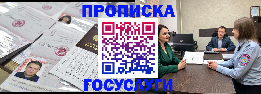 временная регистрация недорого в Сибае