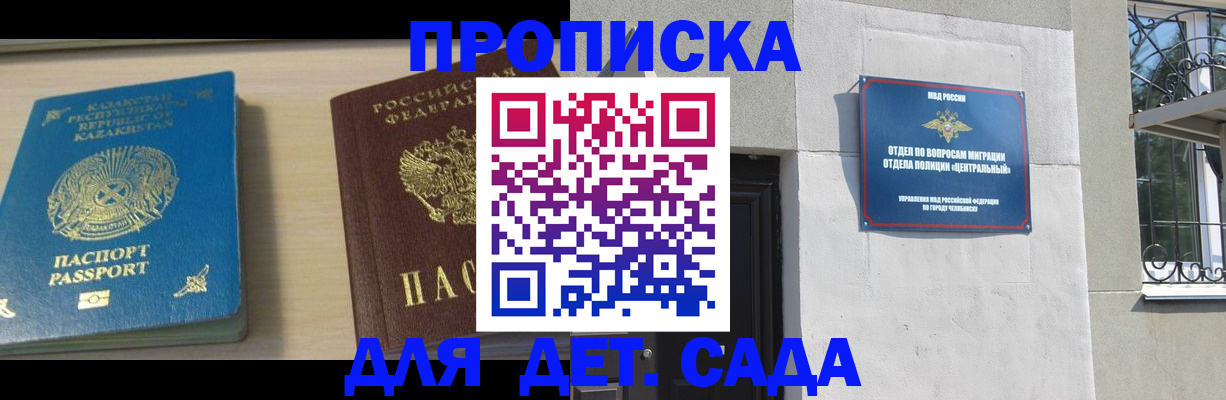 прописка для военкомата в Сибае