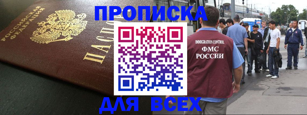 прописка гарантия в Сибае